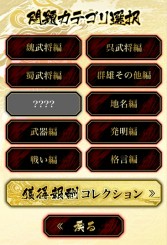 画像ギャラリー No.002のサムネイル画像 / 「三国志大戦」,「はじめての三国志」とコラボした“三国志漢字検定”を開始