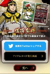 画像ギャラリー No.004のサムネイル画像 / 「三国志大戦」,「はじめての三国志」とコラボした“三国志漢字検定”を開始