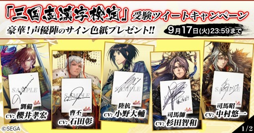 画像ギャラリー No.005のサムネイル画像 / 「三国志大戦」,「はじめての三国志」とコラボした“三国志漢字検定”を開始