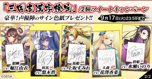 画像ギャラリー No.006のサムネイル画像 / 「三国志大戦」,「はじめての三国志」とコラボした“三国志漢字検定”を開始