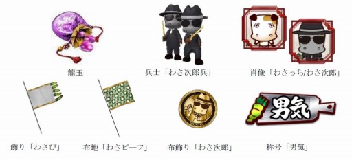 画像ギャラリー No.001のサムネイル画像 / 「三国志大戦」が「わさビーフ」とのコラボ企画第2弾を11月19日より実施