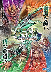 画像ギャラリー No.007のサムネイル画像 / 「三国志大戦 暁光、星盾を照らし」が本日稼働開始。新兵種「連弩兵」や「遊軍カード」など,さまざまな新要素が追加