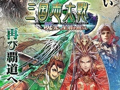 「三国志大戦 暁光、星盾を照らし」が本日稼働開始。新兵種「連弩兵」や「遊軍カード」など，さまざまな新要素が追加