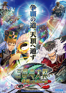 画像ギャラリー No.001のサムネイル画像 / 「三国志大戦 決戦の空 虹扇の風」が本日稼働開始。新たな武将＆遊軍カードと，新モード・武錬の章や異彩ボーナスなどが追加