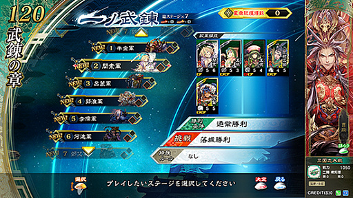 画像ギャラリー No.002のサムネイル画像 / 「三国志大戦 決戦の空 虹扇の風」が本日稼働開始。新たな武将＆遊軍カードと，新モード・武錬の章や異彩ボーナスなどが追加