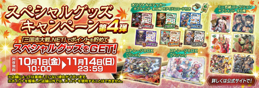 画像ギャラリー No.001のサムネイル画像 / 「三国志大戦」グッズキャンペーン第4弾が10月1日スタート