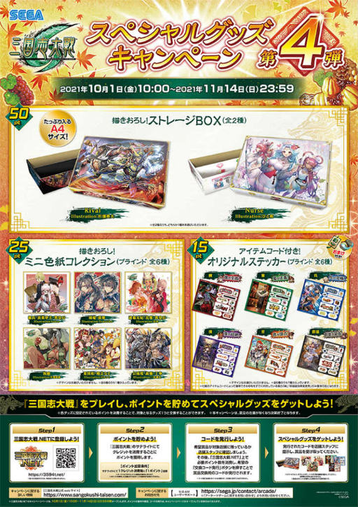 画像ギャラリー No.002のサムネイル画像 / 「三国志大戦」グッズキャンペーン第4弾が10月1日スタート