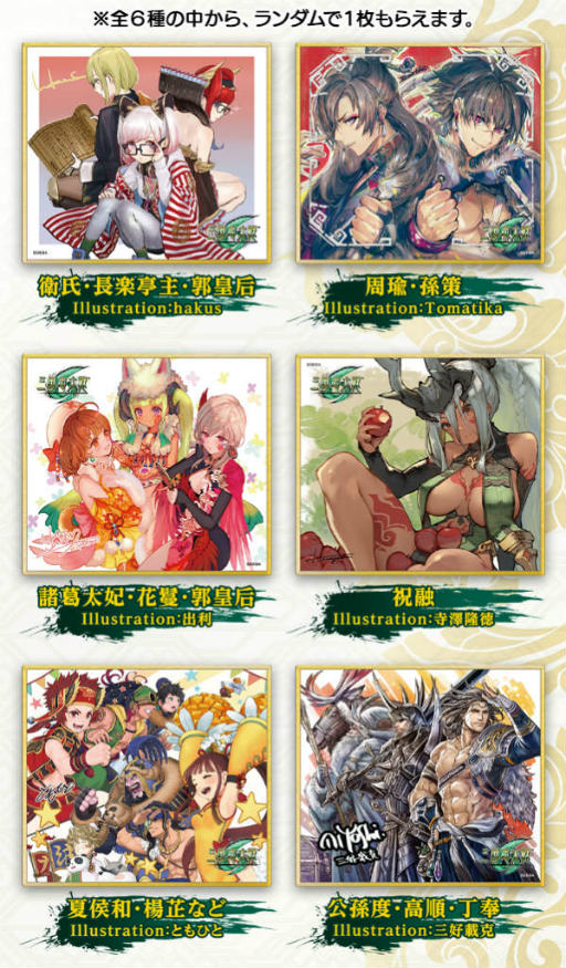 画像ギャラリー No.004のサムネイル画像 / 「三国志大戦」グッズキャンペーン第4弾が10月1日スタート