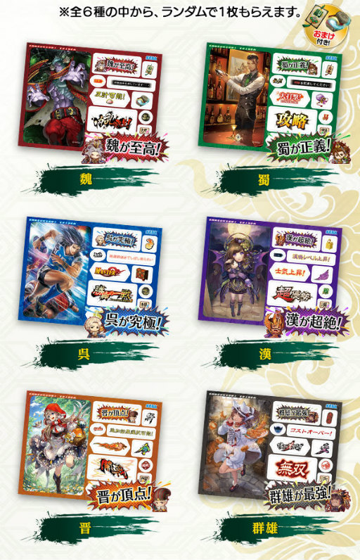 画像ギャラリー No.005のサムネイル画像 / 「三国志大戦」グッズキャンペーン第4弾が10月1日スタート