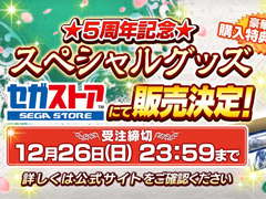 「三国志大戦」，稼働5周年記念スペシャルグッズの発売を決定。受注スタート