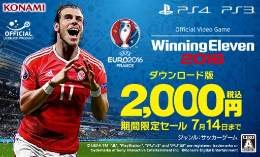 画像ギャラリー No.001のサムネイル画像 / DL版「UEFA EURO 2016 / ウイニングイレブン 2016」の期間限定セール開催