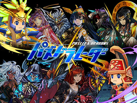 画像ギャラリー No.039のサムネイル画像 / 「パズドラレーダー」に新機能「対戦モード」が本日実装。アプリの概要とインプレッションを合わせてお届け