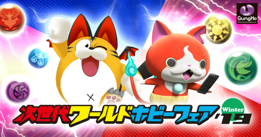 画像ギャラリー No.001のサムネイル画像 / ガンホー,「パズドラレーダー」と「妖怪ウォッチ ワールド」を次世代ワールドホビーフェア'19 Winterに出展