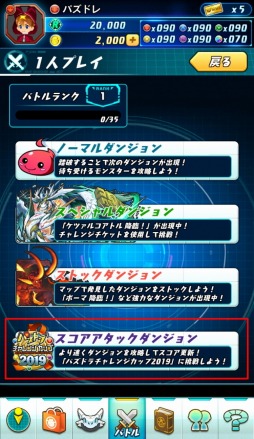 画像ギャラリー No.004のサムネイル画像 / 「パズドラレーダー」にスコアアタックダンジョンの実装が決定。ガンホーフェスの情報も