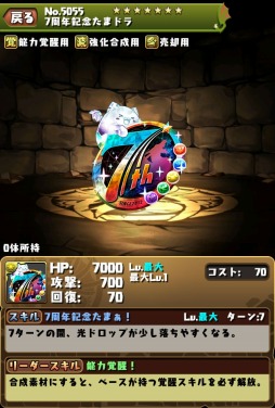 画像ギャラリー No.011のサムネイル画像 / 「パズドラレーダー」にスコアアタックダンジョンの実装が決定。ガンホーフェスの情報も