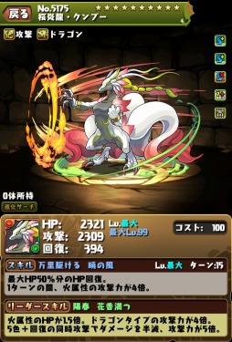 画像ギャラリー No.013のサムネイル画像 / 「パズドラレーダー」にスコアアタックダンジョンの実装が決定。ガンホーフェスの情報も