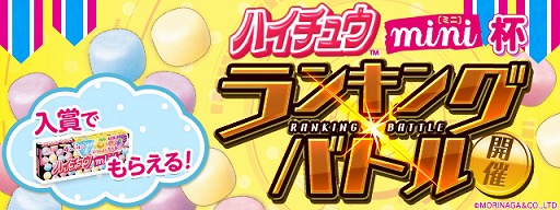 画像ギャラリー No.003のサムネイル画像 / 「パズドラレーダー」,入賞賞品にハイチュウがもらえる「ハイチュウmini」杯を開催