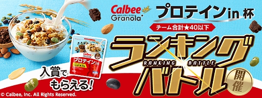 画像ギャラリー No.001のサムネイル画像 / 「パズドラレーダー」，ランキングバトル「Calbee グラノーラプラスプロテインin」杯が開催