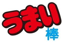 画像ギャラリー No.002のサムネイル画像 / 「パズドラレーダー」でランキングバトル「11月11日はうまい棒の日」杯が11日から開催