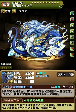 画像ギャラリー No.003のサムネイル画像 / 「パズドラレーダー」,新潟県南魚沼市のスキー場などにトレジャーが出現するイベントを開催