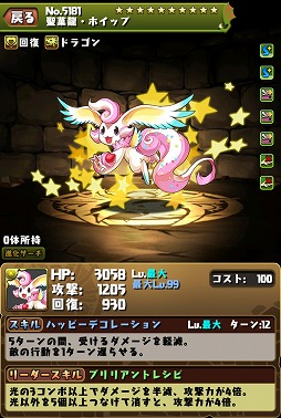画像ギャラリー No.005のサムネイル画像 / 「パズドラレーダー」,新潟県南魚沼市のスキー場などにトレジャーが出現するイベントを開催