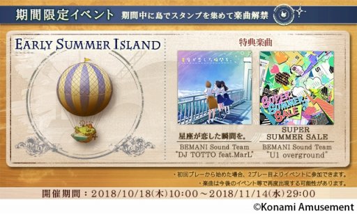 画像ギャラリー No.001のサムネイル画像 / 「ノスタルジア Op.2」,「BEMANI SUMMER GREETINGS」の楽曲が本日追加