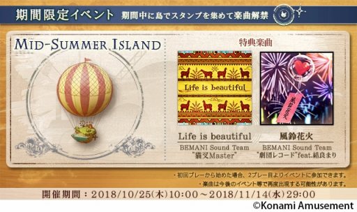 画像ギャラリー No.002のサムネイル画像 / 「ノスタルジア Op.2」,「BEMANI SUMMER GREETINGS」の楽曲が本日追加