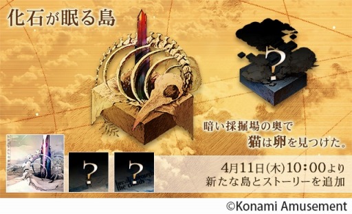 画像ギャラリー No.001のサムネイル画像 / 「ノスタルジア Op.2」に新たな島「化石の砦」が登場。新ストーリーが追加