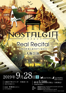 画像ギャラリー No.001のサムネイル画像 / 「ノスタルジア」シリーズのピアノコンサートが9月28日に大阪で開催決定