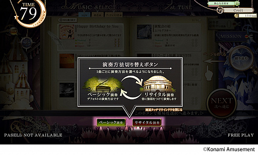 画像ギャラリー No.005のサムネイル画像 / 「ノスタルジア Op.3」が本日から稼働開始。絞り込み機能を搭載しベーシック演奏のチュートリアルも一新