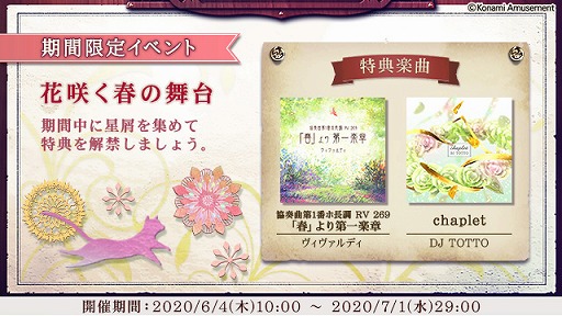 画像ギャラリー No.001のサムネイル画像 / 「ノスタルジア Op.3」,春を感じる楽曲が追加されるイベントエピソード“花咲く春の舞台”を開催