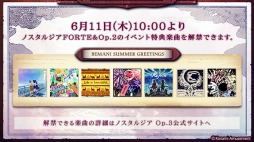 画像ギャラリー No.001のサムネイル画像 / 「ノスタルジア Op.3」，FORTE＆Op.2のイベント楽曲を解禁できるイベントが本日スタート