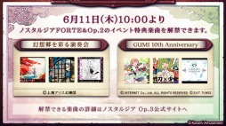 画像ギャラリー No.002のサムネイル画像 / 「ノスタルジア Op.3」，FORTE＆Op.2のイベント楽曲を解禁できるイベントが本日スタート