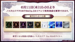 画像ギャラリー No.003のサムネイル画像 / 「ノスタルジア Op.3」，FORTE＆Op.2のイベント楽曲を解禁できるイベントが本日スタート