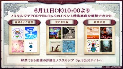 画像ギャラリー No.004のサムネイル画像 / 「ノスタルジア Op.3」，FORTE＆Op.2のイベント楽曲を解禁できるイベントが本日スタート