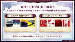 画像ギャラリー No.005のサムネイル画像 / 「ノスタルジア Op.3」，FORTE＆Op.2のイベント楽曲を解禁できるイベントが本日スタート