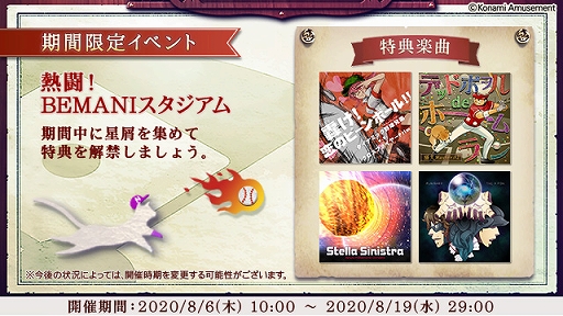 画像ギャラリー No.001のサムネイル画像 / 「ノスタルジア Op.3」に“熱闘！BEMANIスタジアム”の楽曲が登場