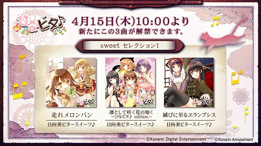 画像ギャラリー No.001のサムネイル画像 / 「ノスタルジア Op.3」，ひなビタ♪の3楽曲がいつでも解禁可能に