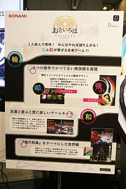 画像ギャラリー No.008のサムネイル画像 / ［JAEPO2016］BEMANIシリーズの新作は，大きなアクションでのプレイが楽しい。「おといろは」「ノスタルジア」のプレイレポート