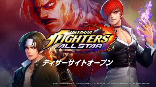 画像ギャラリー No.001のサムネイル画像 / スマホ向けアプリ「THE KING OF FIGHTERS : ALL STAR」のティザーサイトが公開。ジャンルはRPGで,6月15日に新情報が公開予定