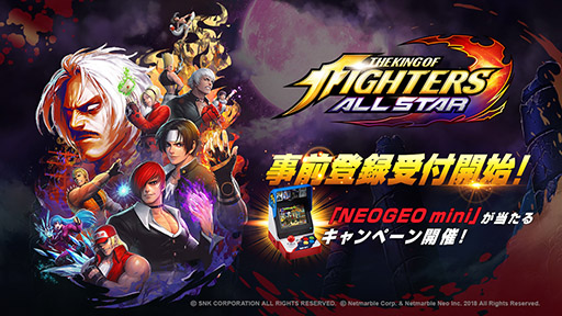 画像ギャラリー No.001のサムネイル画像 / 「THE KING OF FIGHTERS ALLSTAR」で事前登録の受付が始まる。新ハード「NEOGEO mini」が当たるキャンペーンの実施も明らかに
