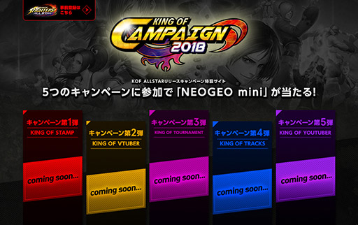 画像ギャラリー No.002のサムネイル画像 / 「THE KING OF FIGHTERS ALLSTAR」で事前登録の受付が始まる。新ハード「NEOGEO mini」が当たるキャンペーンの実施も明らかに
