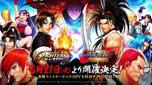 画像ギャラリー No.001のサムネイル画像 / 「KOF ALLSTAR」×「サムライスピリッツ 天草降臨」コラボを先行プレイ＆運営チームにミニインタビュー。剣戟による“一撃の重み”はどう落とし込まれたのか