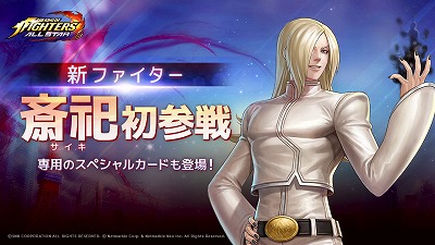 画像ギャラリー No.001のサムネイル画像 / 「KOF ALLSTAR」，新ファイター“斎祀（サイキ）”が登場