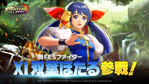 画像ギャラリー No.001のサムネイル画像 / 「KOF ALLSTAR」に新ファイター“XI 双葉ほたる”が登場