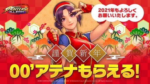 画像ギャラリー No.001のサムネイル画像 / 「THE KING OF FIGHTERS ALLSTAR」で“'00 アテナ”がもらえるルーレットイベント開催