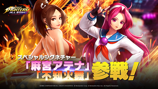 画像ギャラリー No.001のサムネイル画像 / 「KOF ALLSTAR」,ガチャシリーズ“スペシャルシグネチャー”を実装。不知火舞&麻宮アテナが登場