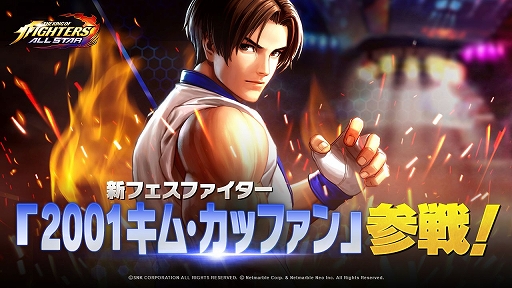 画像ギャラリー No.001のサムネイル画像 / 「KOF ALLSTAR」，新フェスファイターの“2001 キム・カッファン”が実装