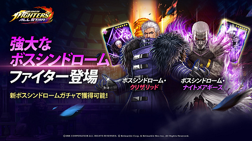画像ギャラリー No.001のサムネイル画像 / 「THE KING OF FIGHTERS ALLSTAR」,クリザリッドとナイトメアギースが参戦