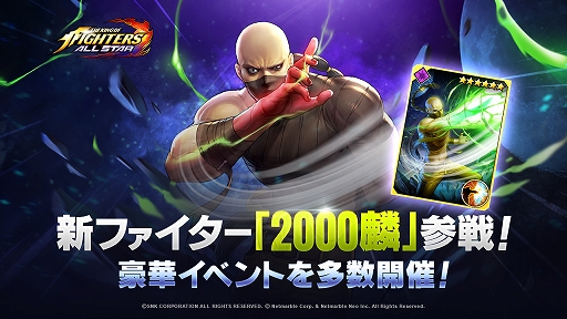 画像ギャラリー No.001のサムネイル画像 / 「KOF ALLSTAR」に新ファイター“2000 麟”が登場